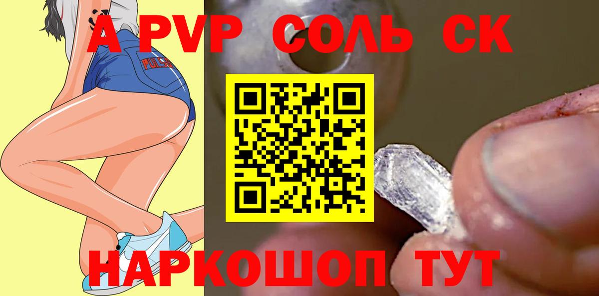 Альфа ПВП  Alpha-PVP кристаллы  APVP СК  закладка  Назрань  А ПВП мука  Вход с VPN 