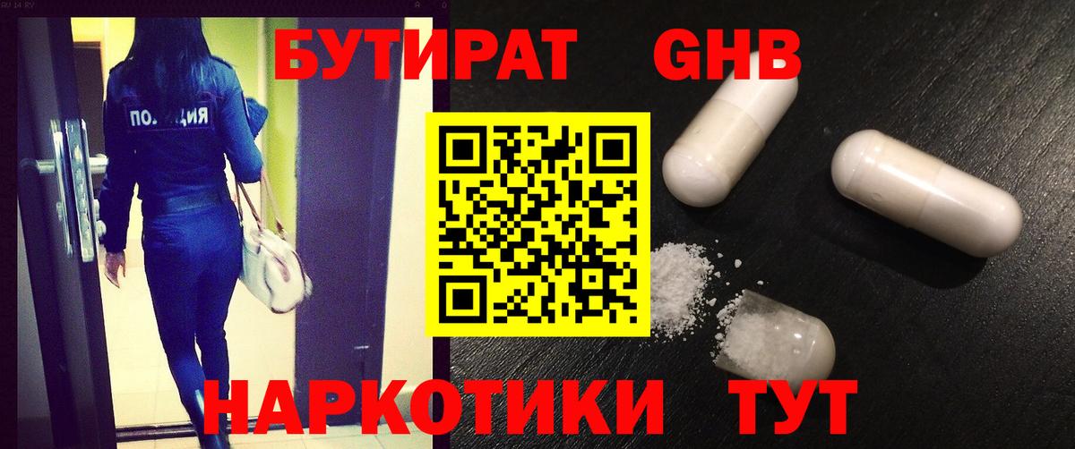 Бутират 1.4BDO Назрань