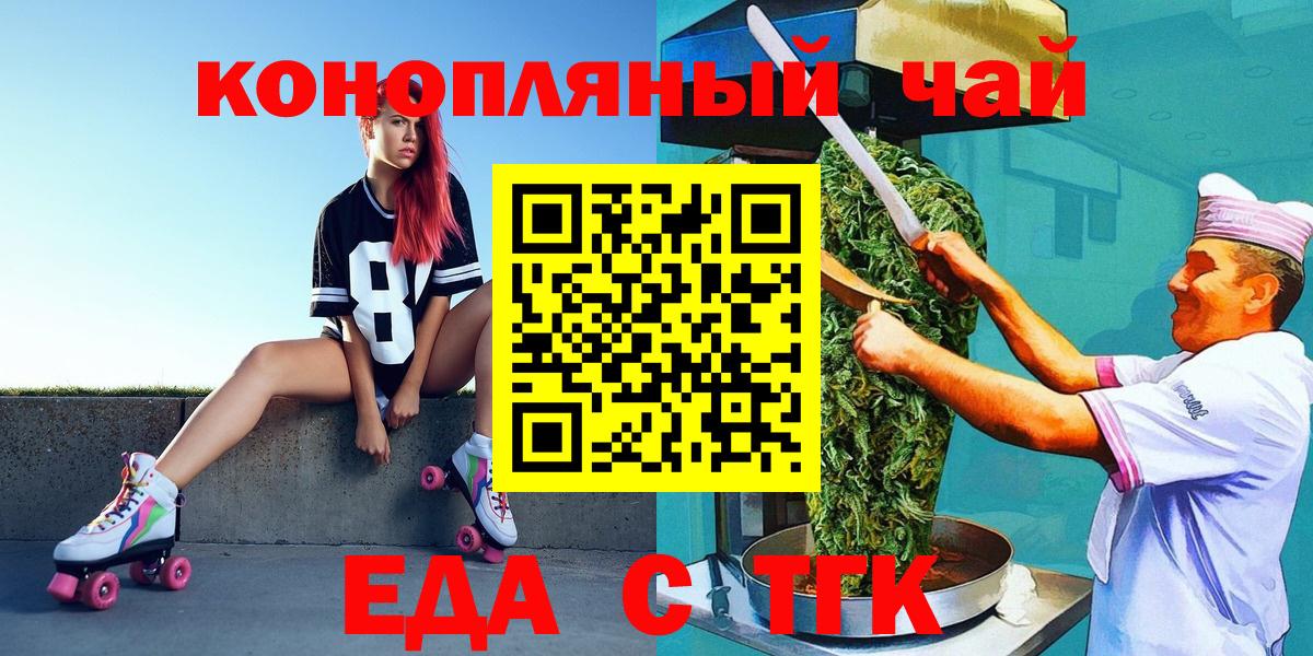 Еда ТГК конопля  Вход с VPN  Назрань 
