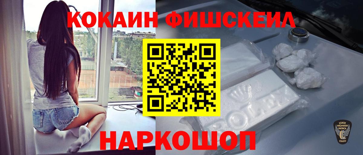 Кокаин FishScale Назрань