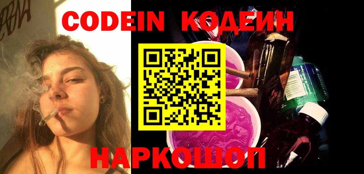Назрань  Кодеиновый сироп Lean Purple Drank  Кодеин напиток Lean (лин)  Вход с VPN 