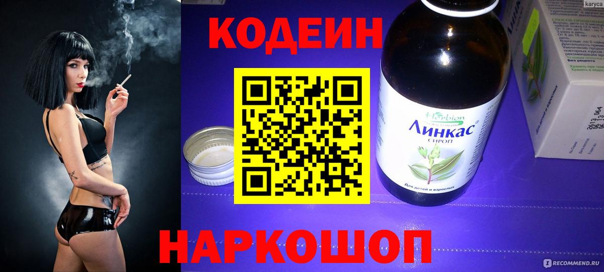 Кодеиновый сироп Lean Purple Drank Назрань