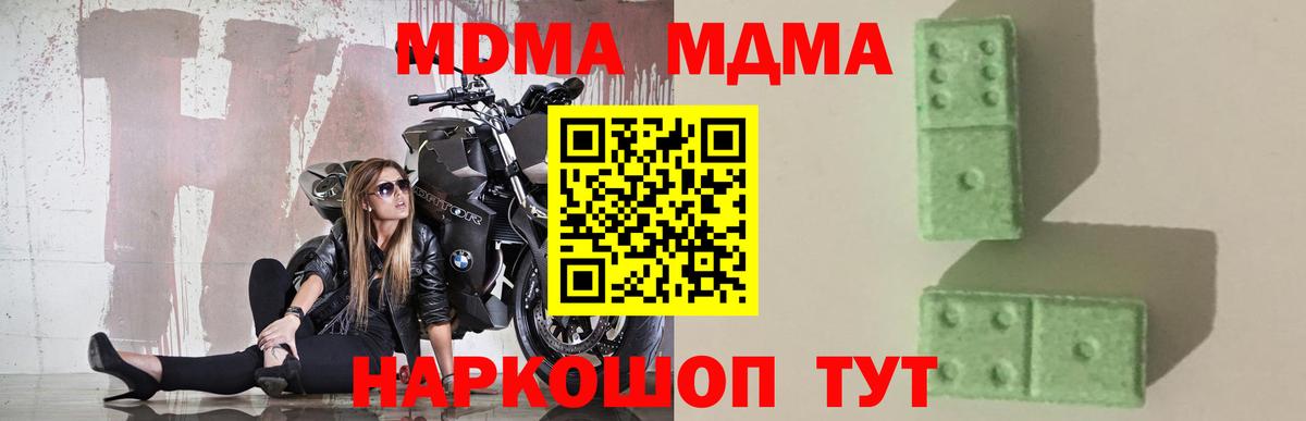 МДМА  МДМА кристаллы  Вход с VPN  MDMA crystal  Назрань 