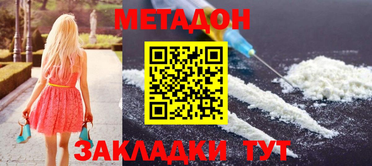 Метадон белоснежный  Метадон methadone  Назрань  Вход с VPN 